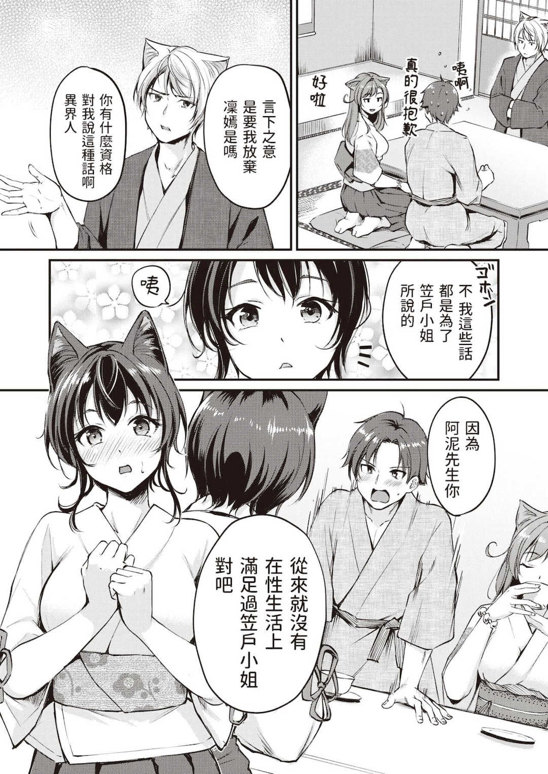 [れぐでく] ケモミミの占術師[中国翻訳][無修正]