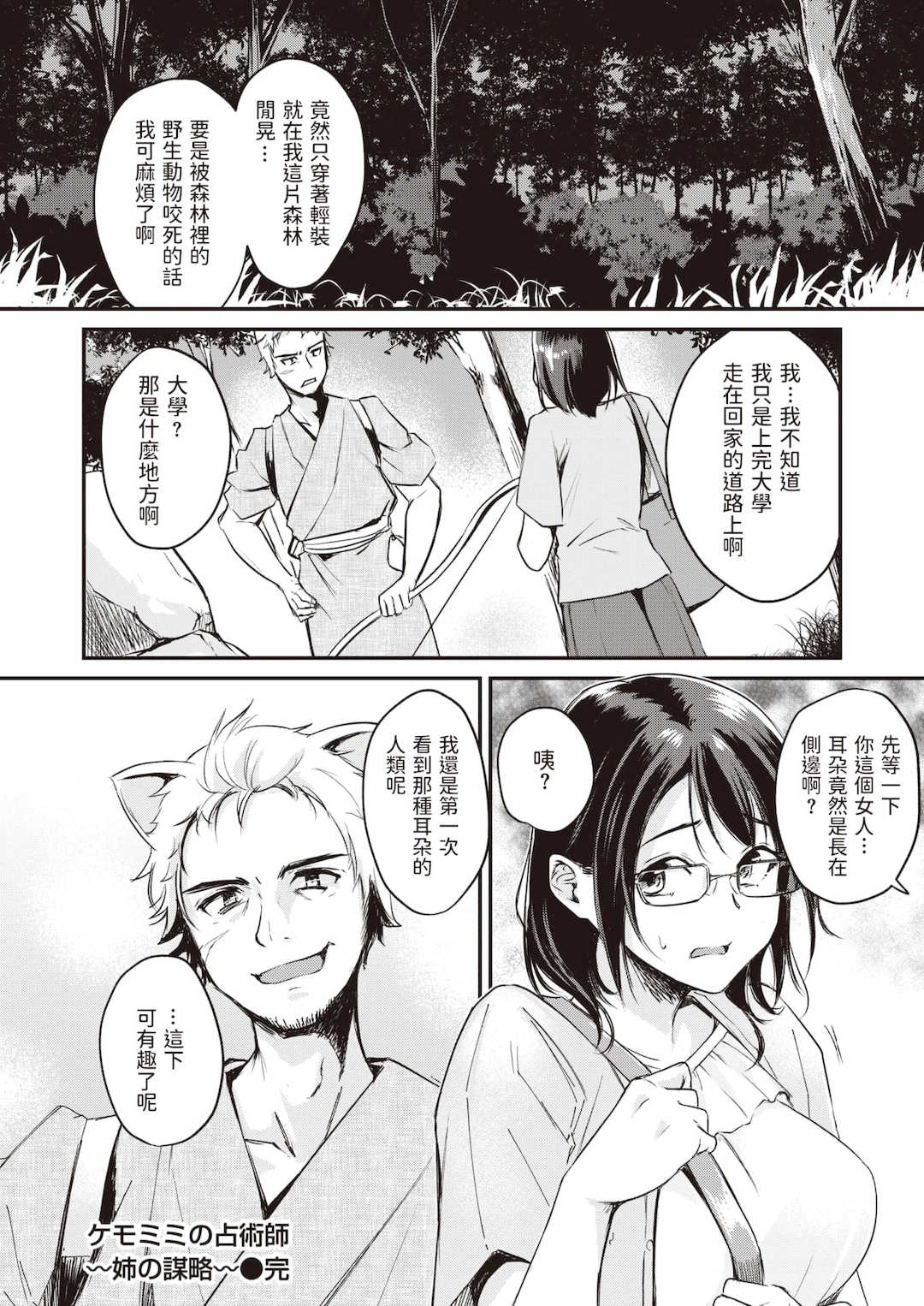 [れぐでく] ケモミミの占術師[中国翻訳][無修正]