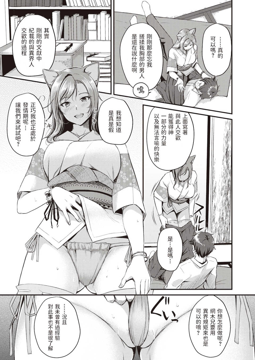 [れぐでく] ケモミミの占術師[中国翻訳][無修正]