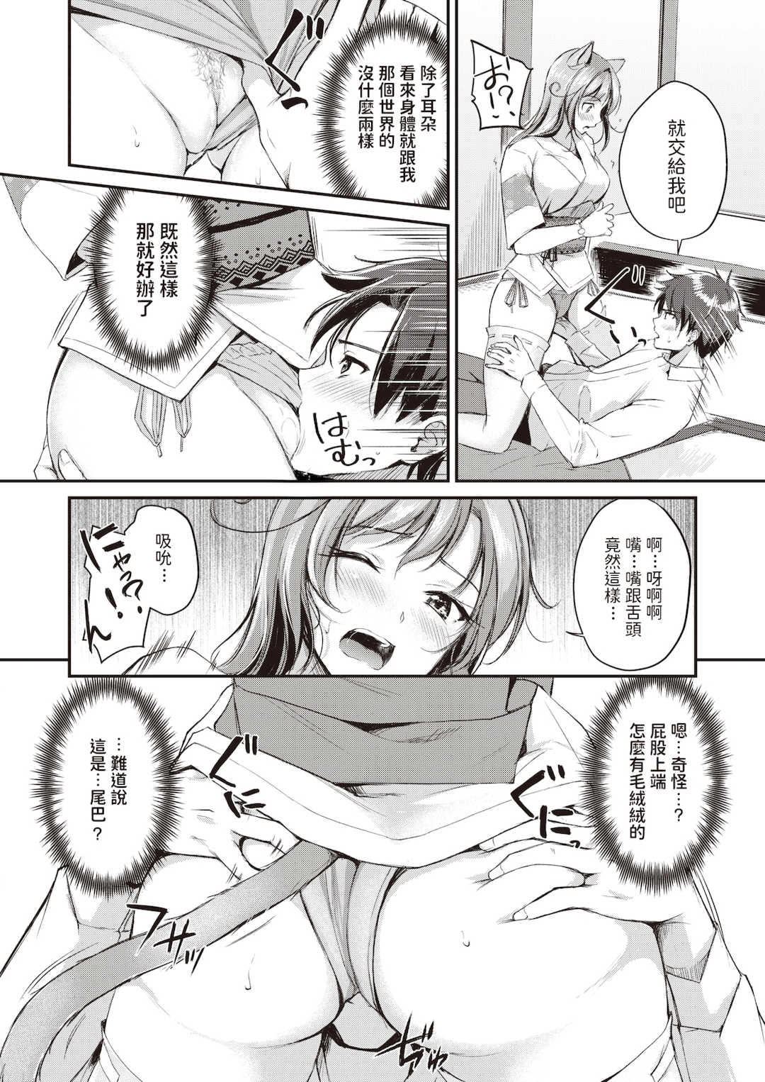 [れぐでく] ケモミミの占術師[中国翻訳][無修正]