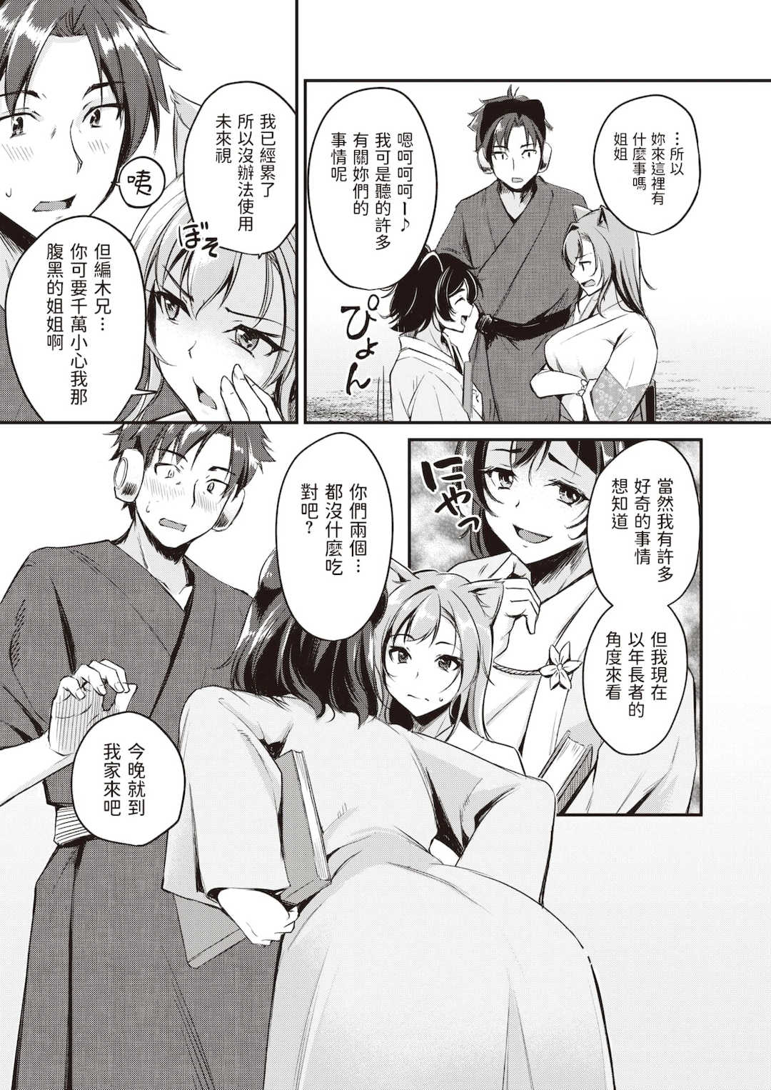 [れぐでく] ケモミミの占術師[中国翻訳][無修正]