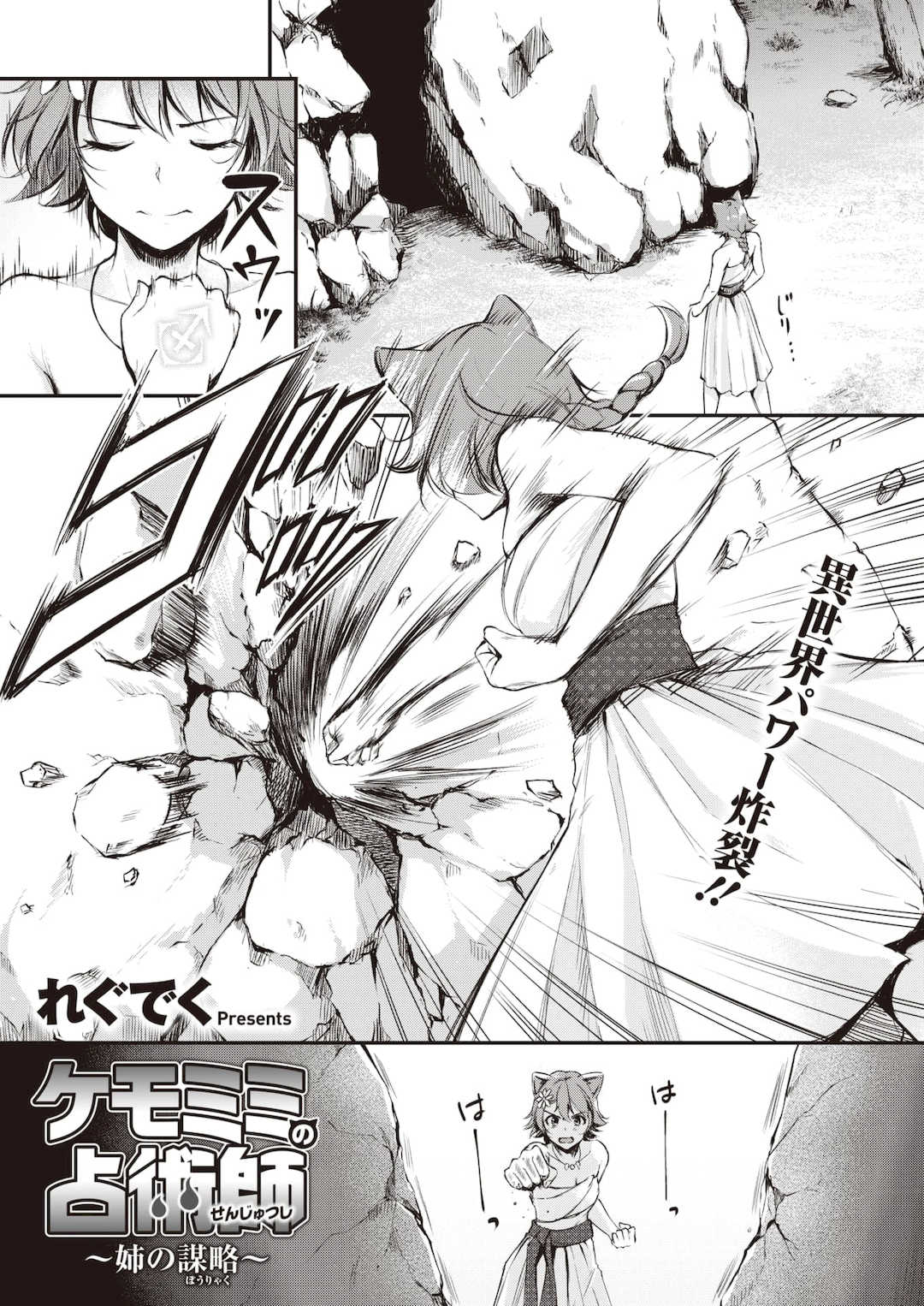 [れぐでく] ケモミミの占術師[中国翻訳][無修正]