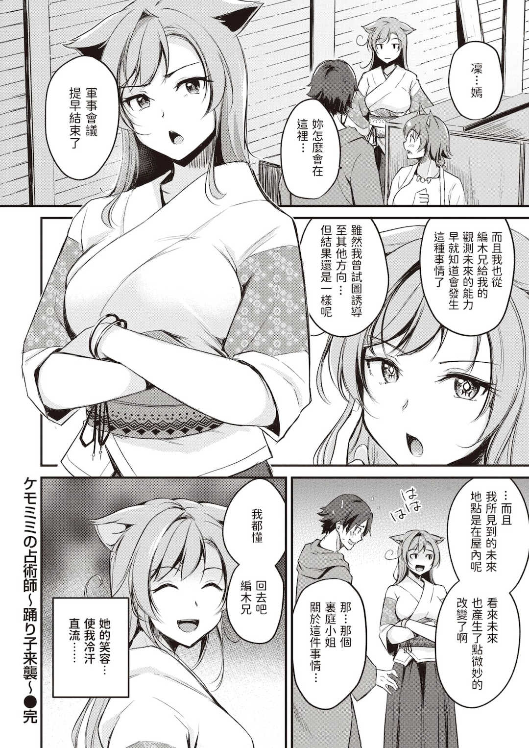 [れぐでく] ケモミミの占術師[中国翻訳][無修正]