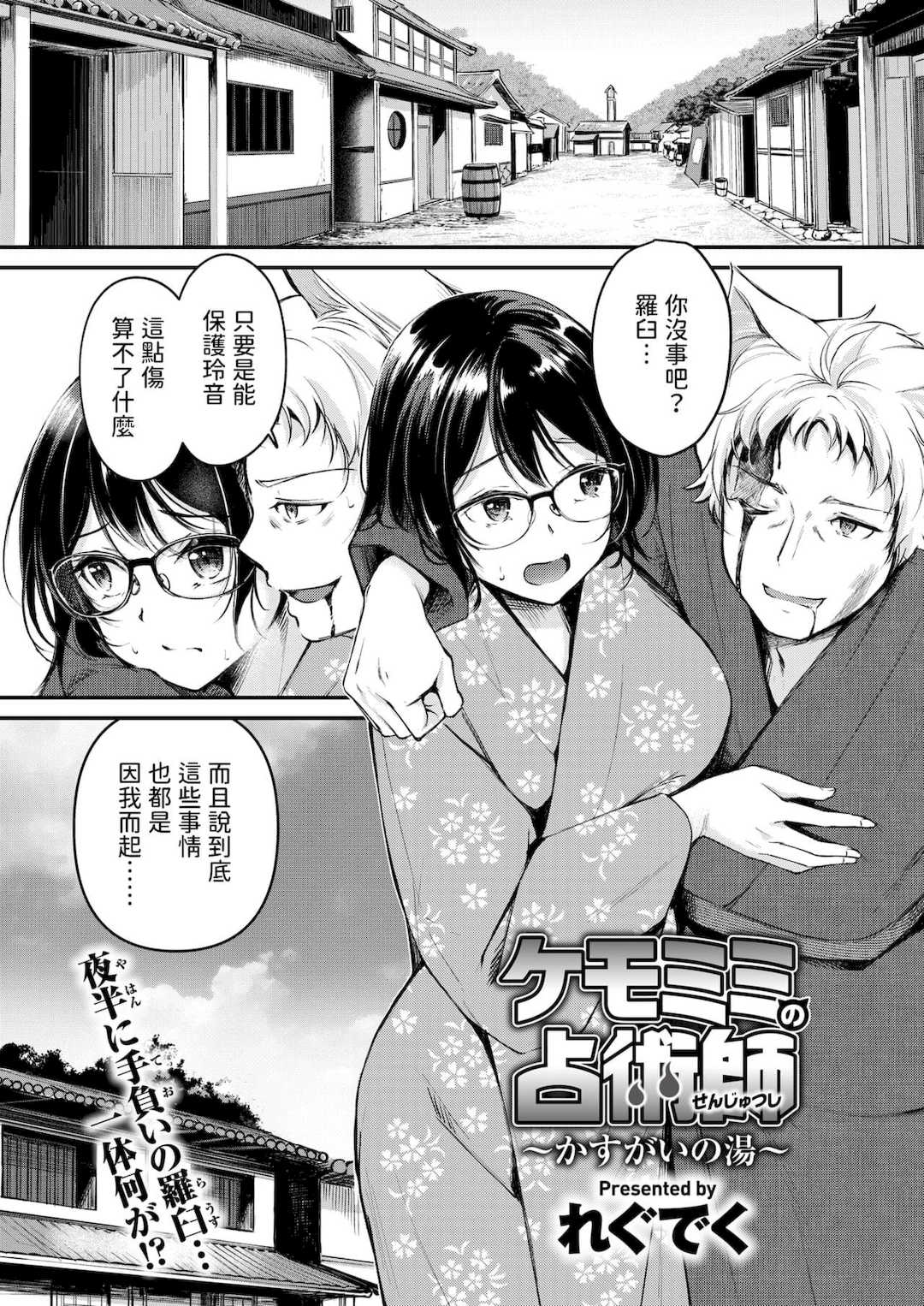 [れぐでく] ケモミミの占術師[中国翻訳][無修正]