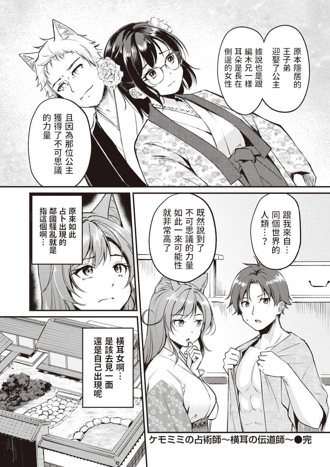 [れぐでく] ケモミミの占術師[中国翻訳][無修正]