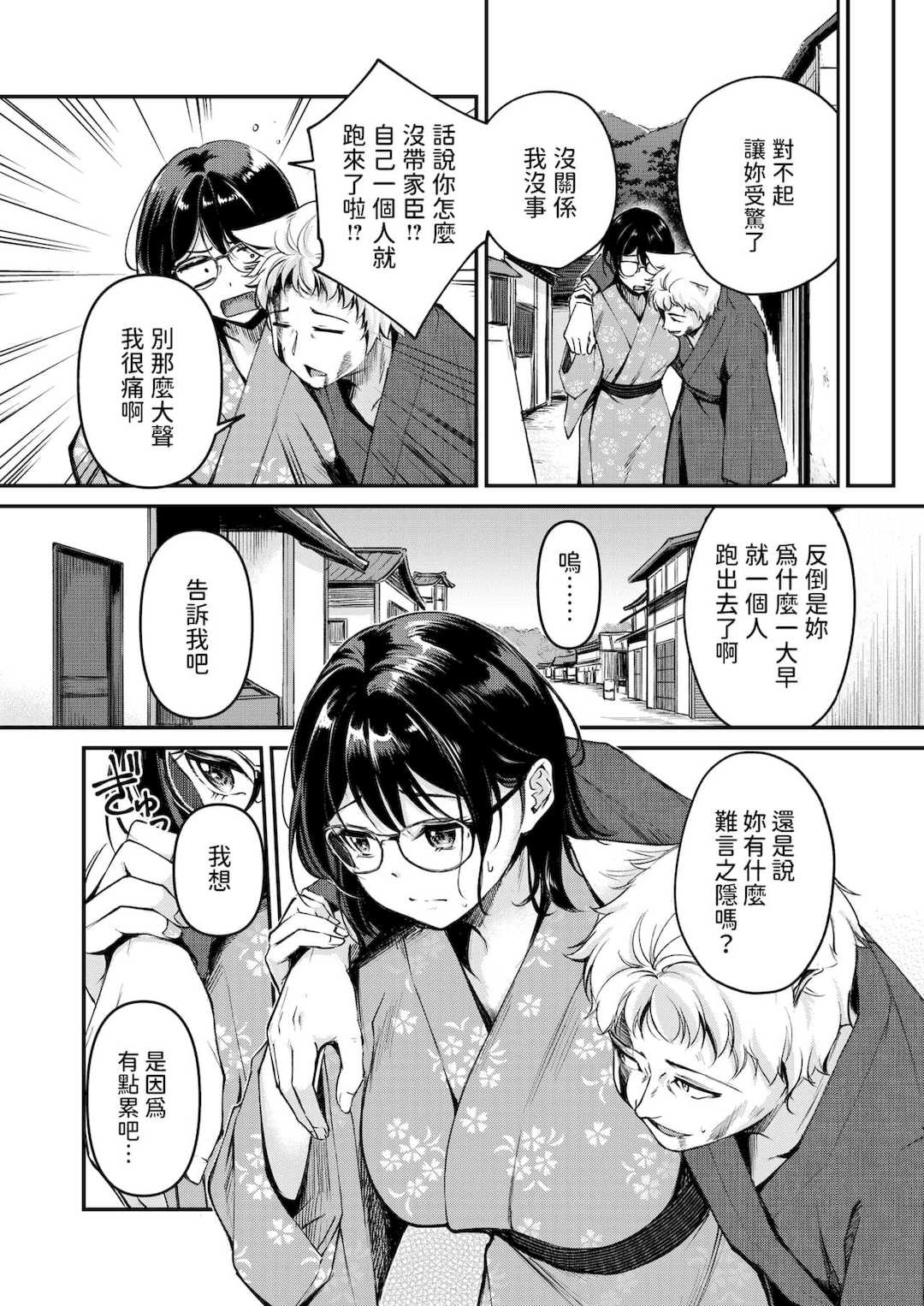 [れぐでく] ケモミミの占術師[中国翻訳][無修正]