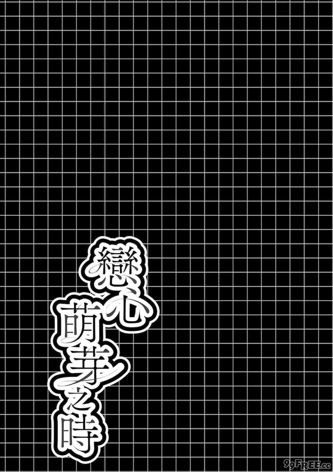 [瑞氏] 恋心が芽生える時｜戀心萌芽之時 [中国翻訳] [無修正] [DL版]