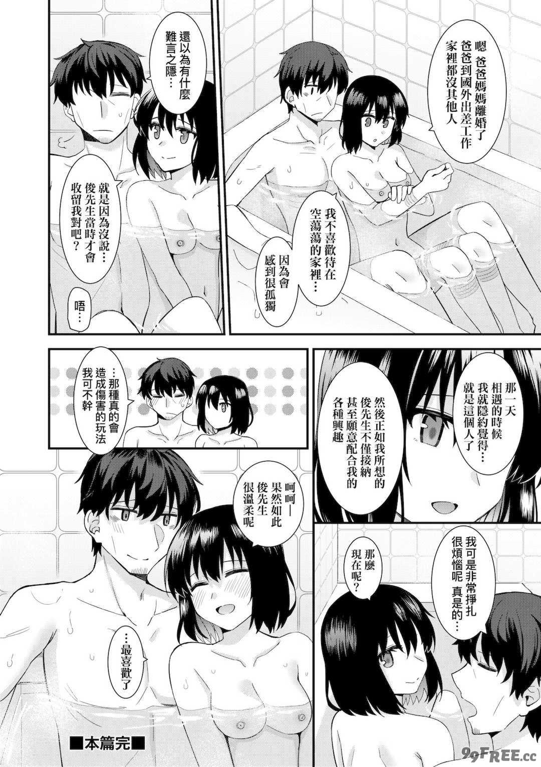 [瑞氏] 恋心が芽生える時｜戀心萌芽之時 [中国翻訳] [無修正] [DL版]