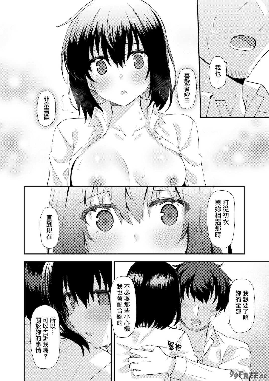 [瑞氏] 恋心が芽生える時｜戀心萌芽之時 [中国翻訳] [無修正] [DL版]