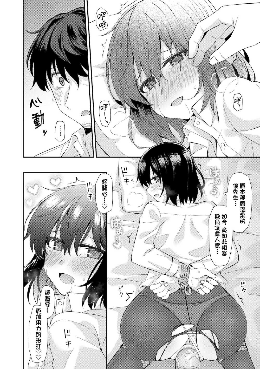 [瑞氏] 恋心が芽生える時｜戀心萌芽之時 [中国翻訳] [無修正] [DL版]