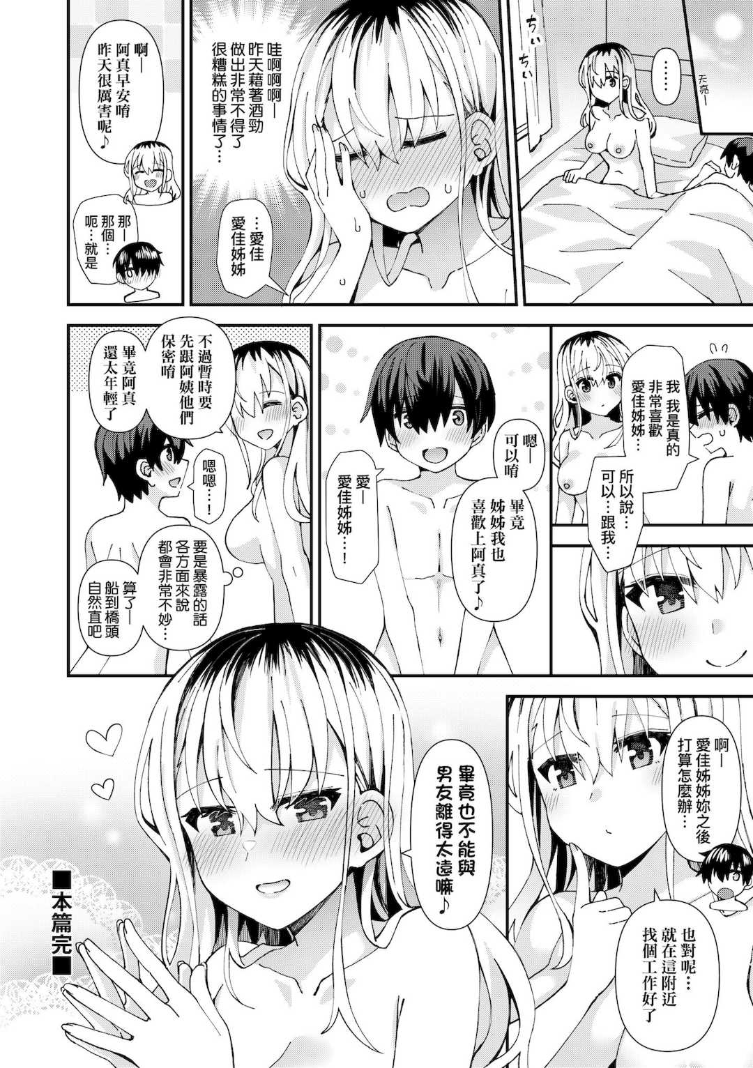 [瑞氏] 恋心が芽生える時｜戀心萌芽之時 [中国翻訳] [無修正] [DL版]