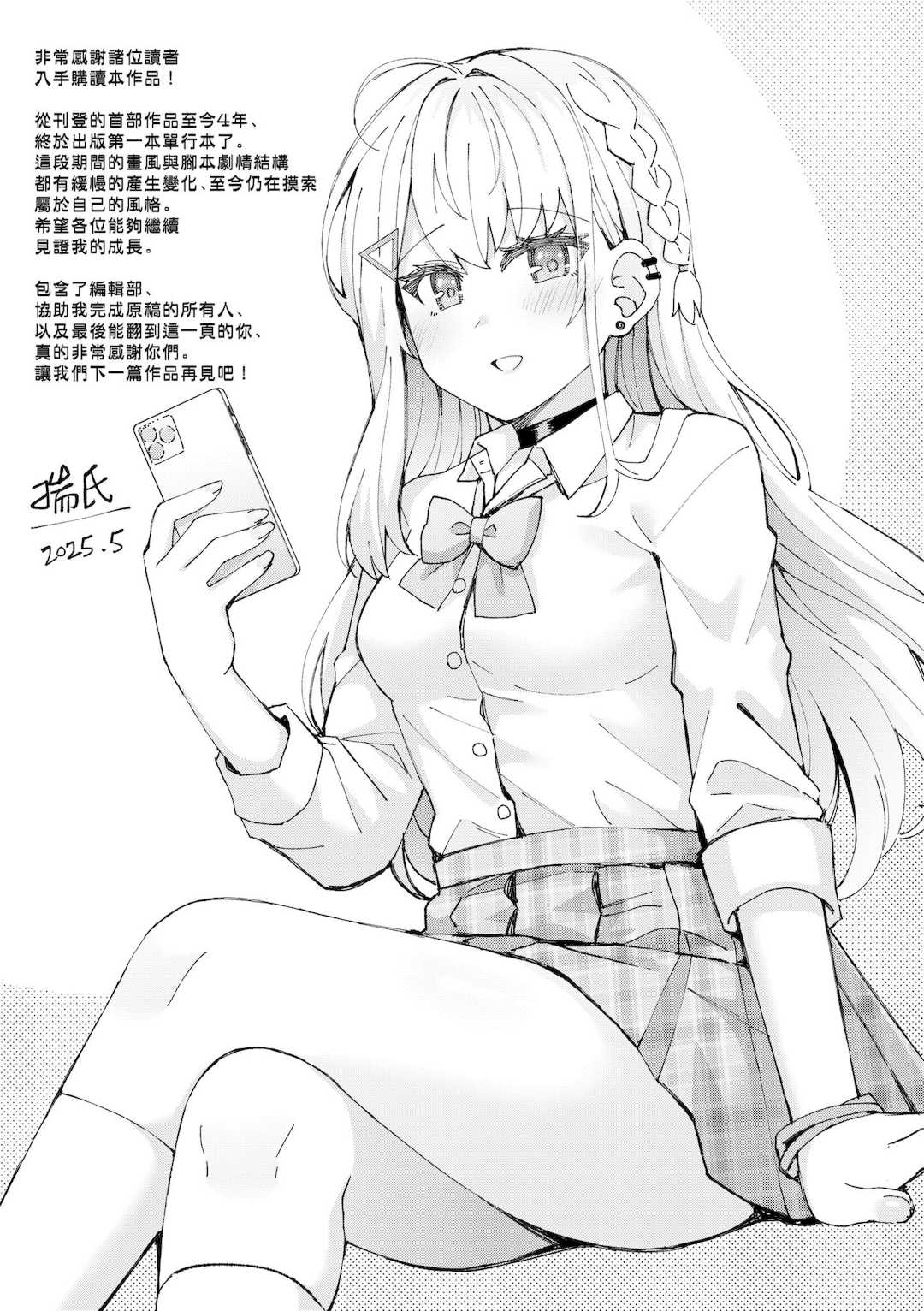 [瑞氏] 恋心が芽生える時｜戀心萌芽之時 [中国翻訳] [無修正] [DL版]