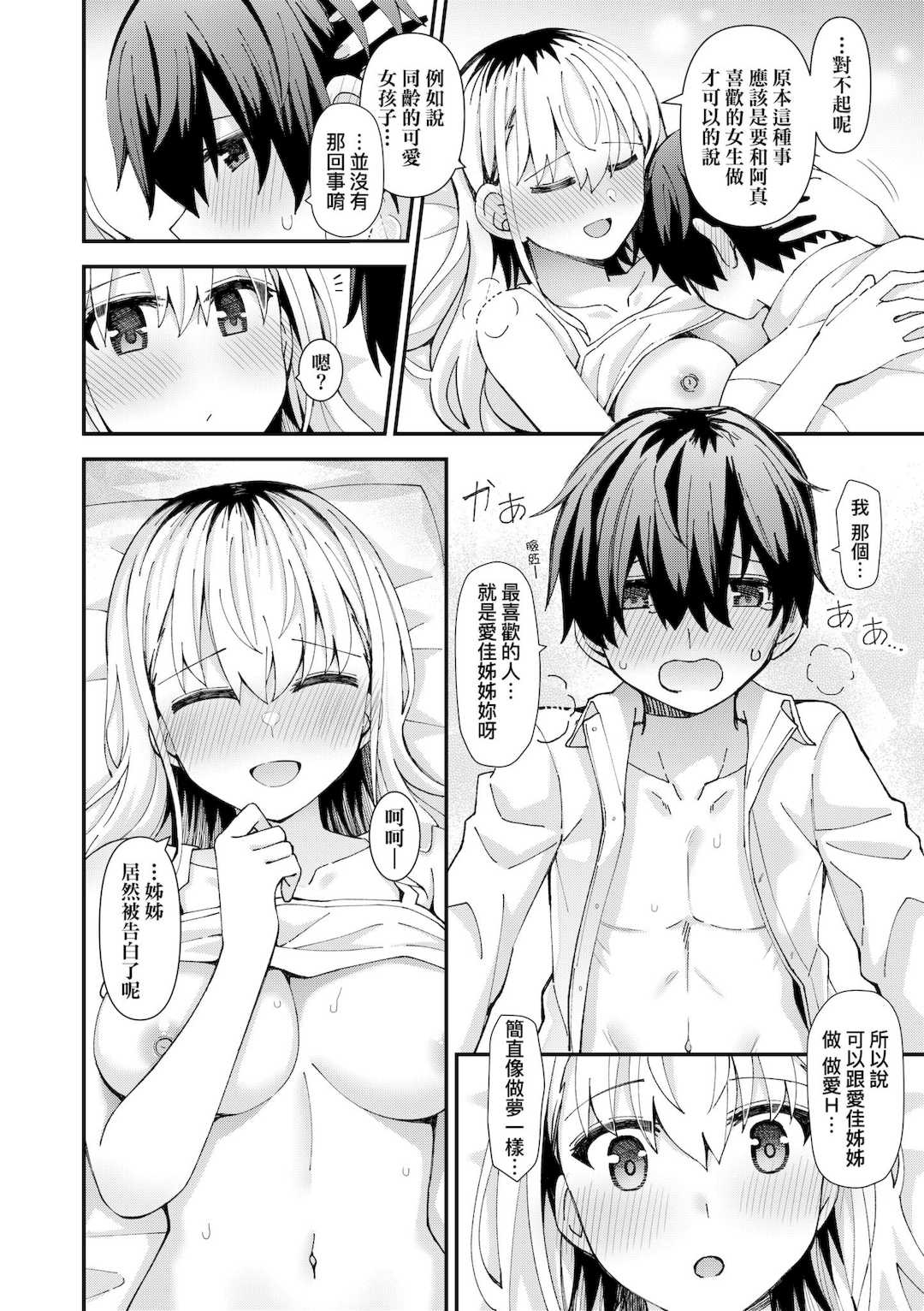 [瑞氏] 恋心が芽生える時｜戀心萌芽之時 [中国翻訳] [無修正] [DL版]