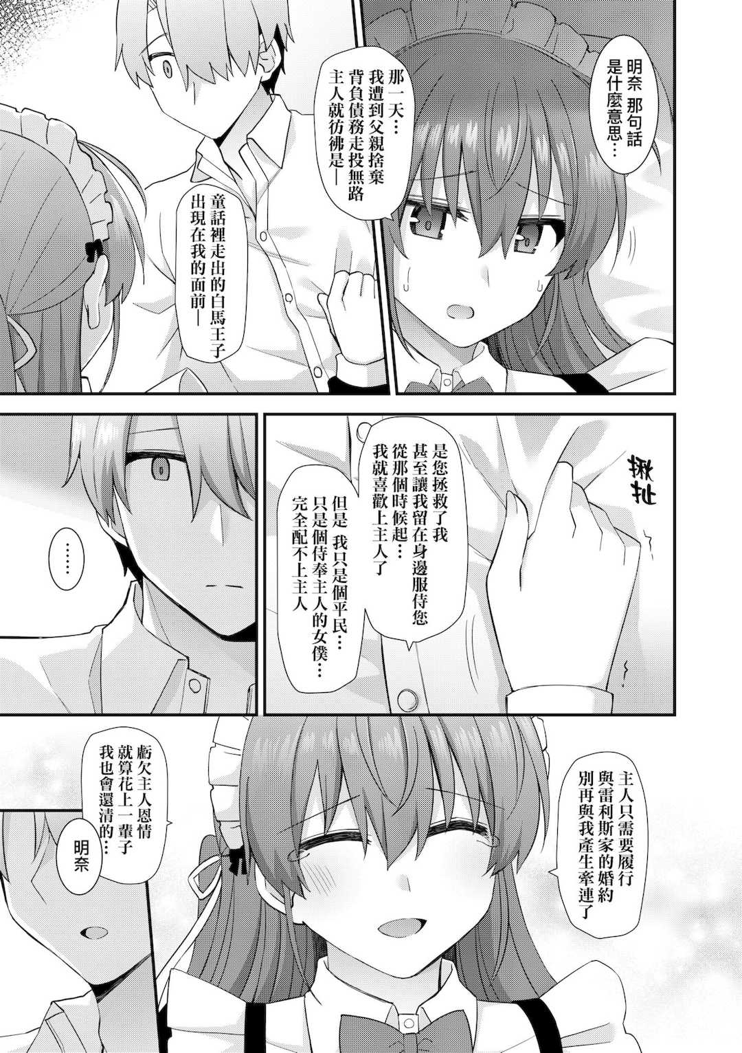 [瑞氏] 恋心が芽生える時｜戀心萌芽之時 [中国翻訳] [無修正] [DL版]