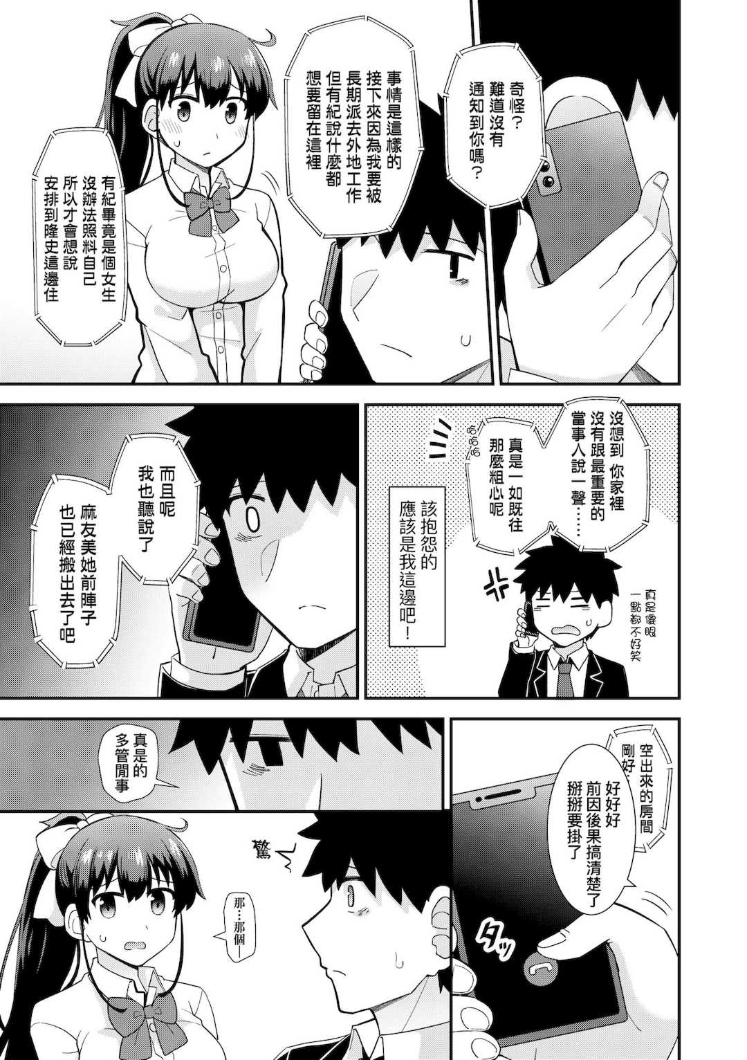 [瑞氏] 恋心が芽生える時｜戀心萌芽之時 [中国翻訳] [無修正] [DL版]