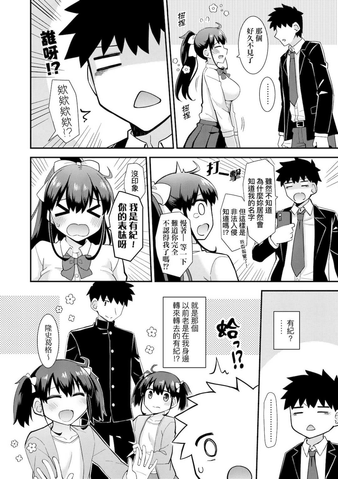 [瑞氏] 恋心が芽生える時｜戀心萌芽之時 [中国翻訳] [無修正] [DL版]