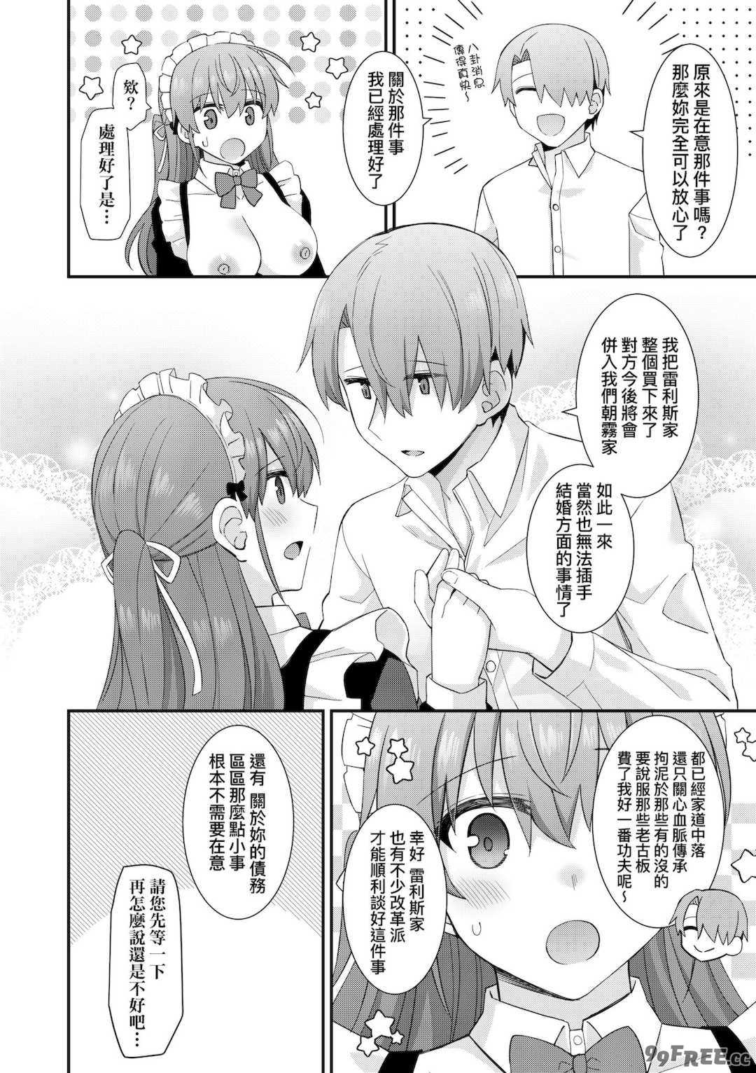 [瑞氏] 恋心が芽生える時｜戀心萌芽之時 [中国翻訳] [無修正] [DL版]