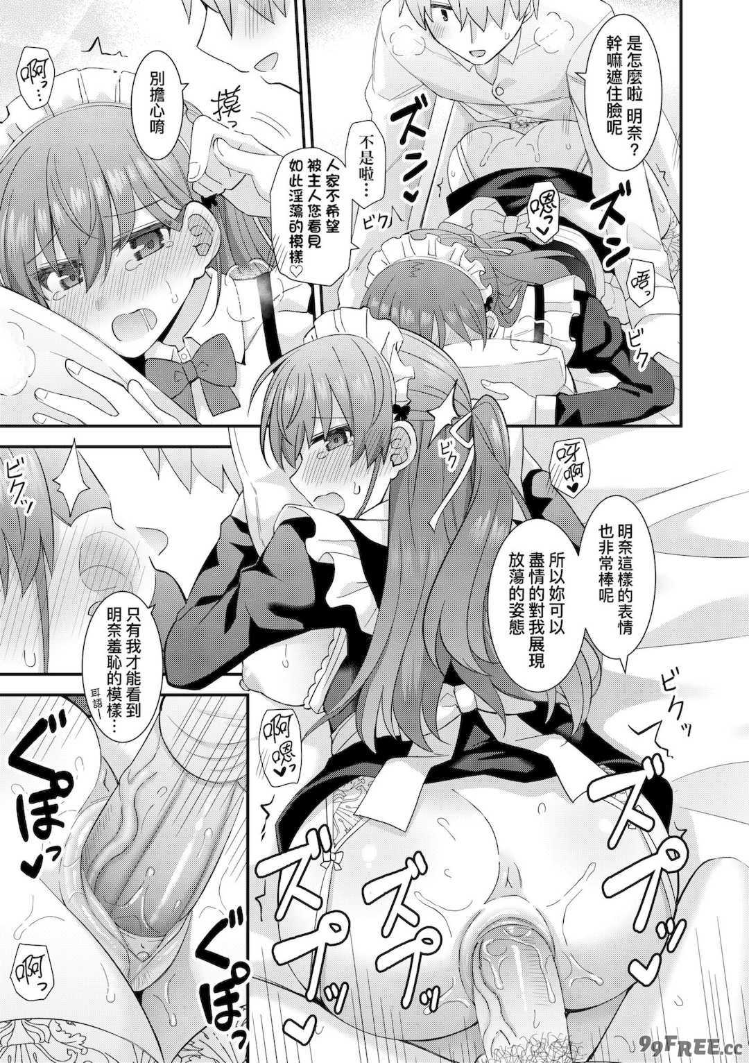 [瑞氏] 恋心が芽生える時｜戀心萌芽之時 [中国翻訳] [無修正] [DL版]