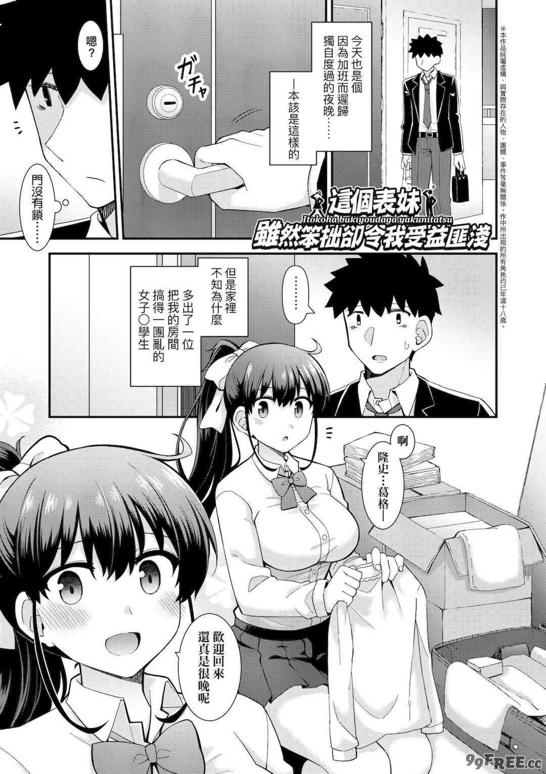 [瑞氏] 恋心が芽生える時｜戀心萌芽之時 [中国翻訳] [無修正] [DL版]