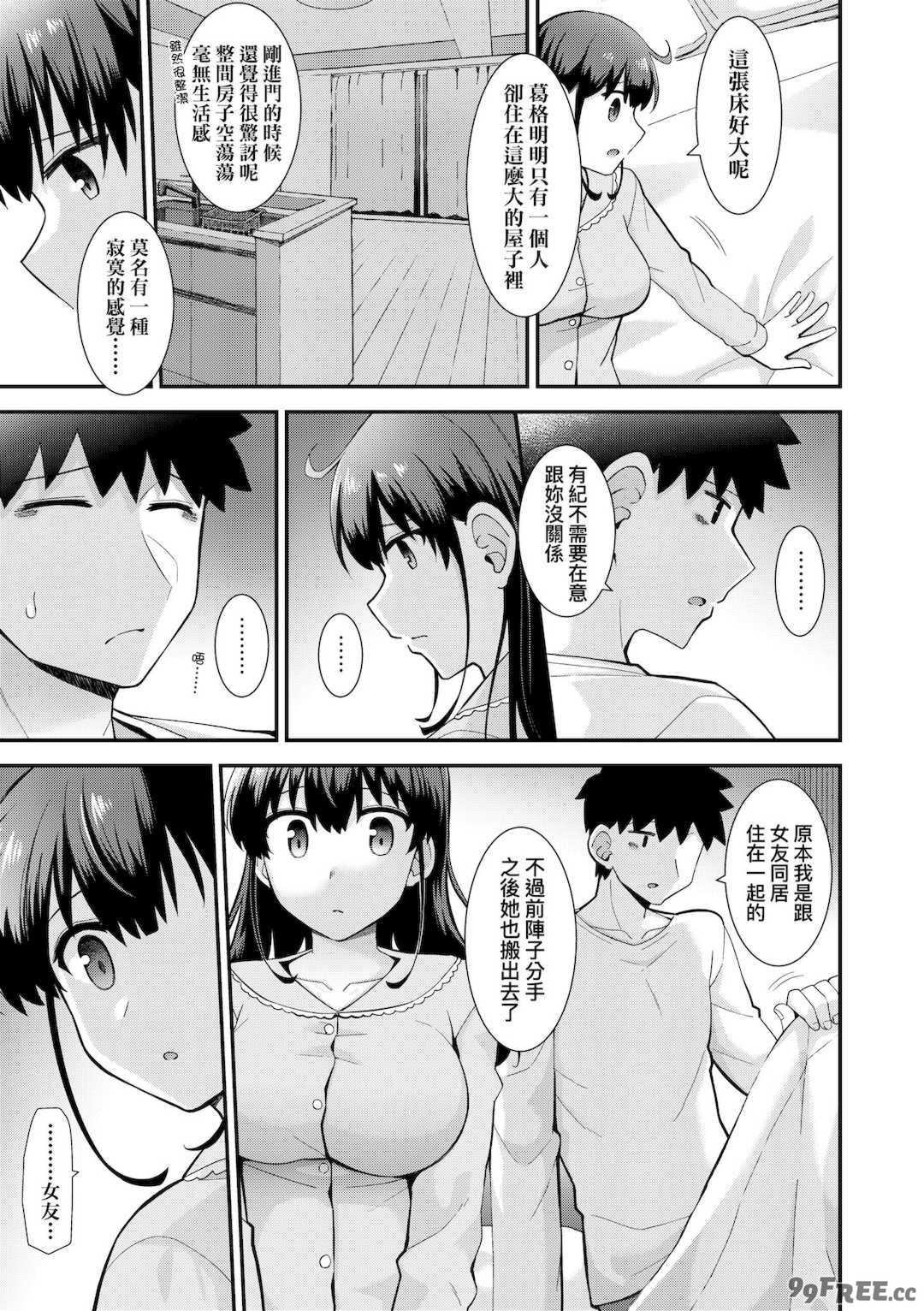 [瑞氏] 恋心が芽生える時｜戀心萌芽之時 [中国翻訳] [無修正] [DL版]