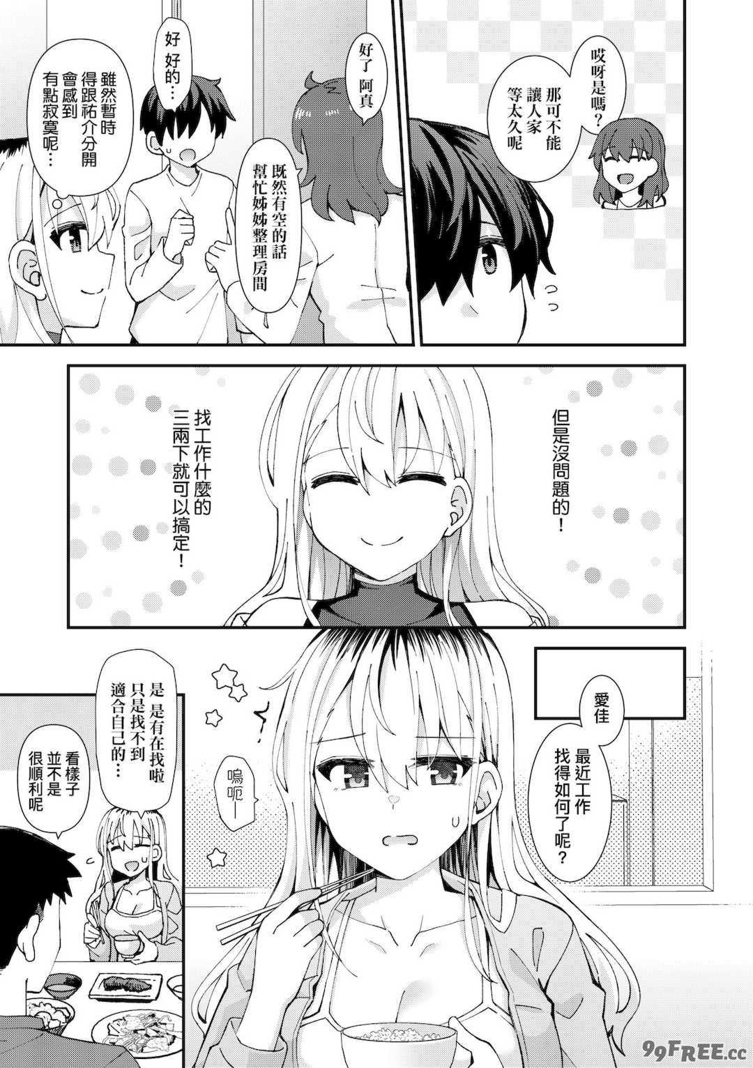 [瑞氏] 恋心が芽生える時｜戀心萌芽之時 [中国翻訳] [無修正] [DL版]