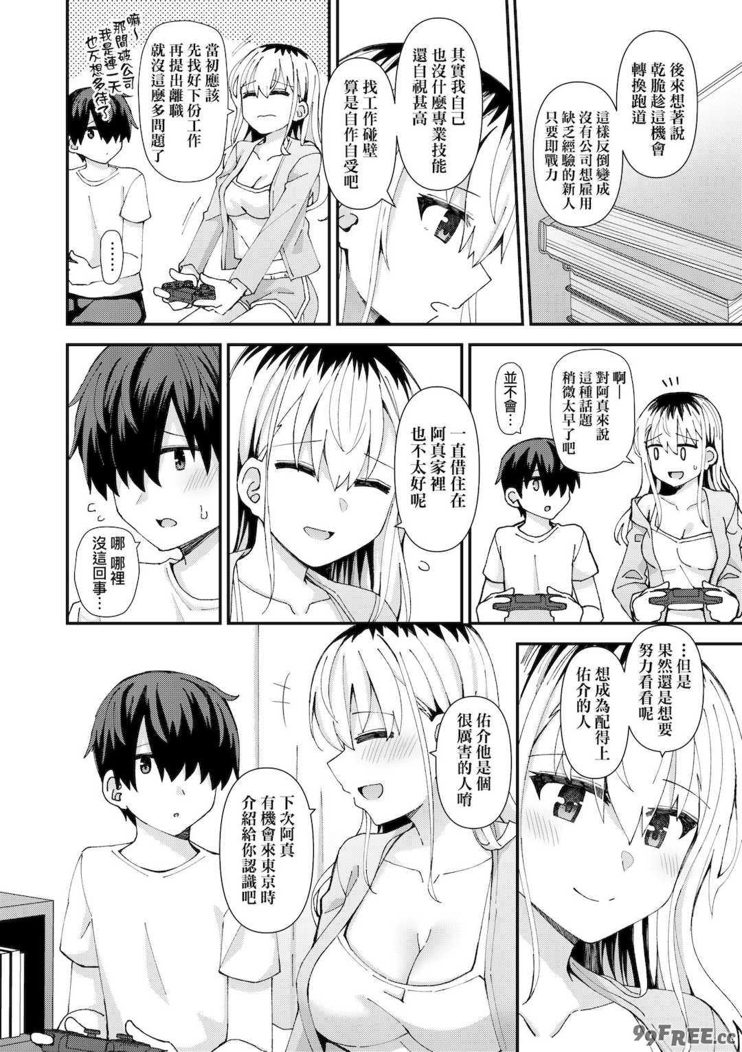 [瑞氏] 恋心が芽生える時｜戀心萌芽之時 [中国翻訳] [無修正] [DL版]