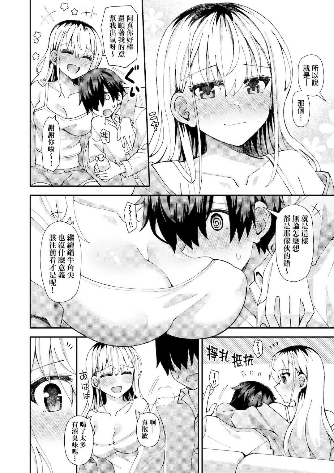 [瑞氏] 恋心が芽生える時｜戀心萌芽之時 [中国翻訳] [無修正] [DL版]