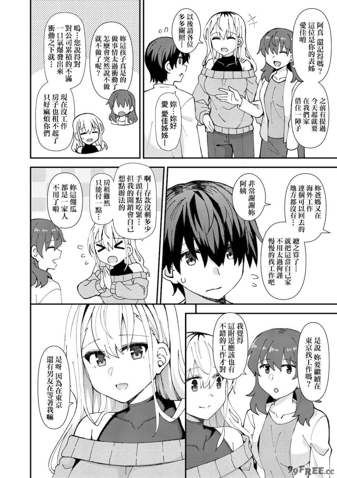 [瑞氏] 恋心が芽生える時｜戀心萌芽之時 [中国翻訳] [無修正] [DL版]