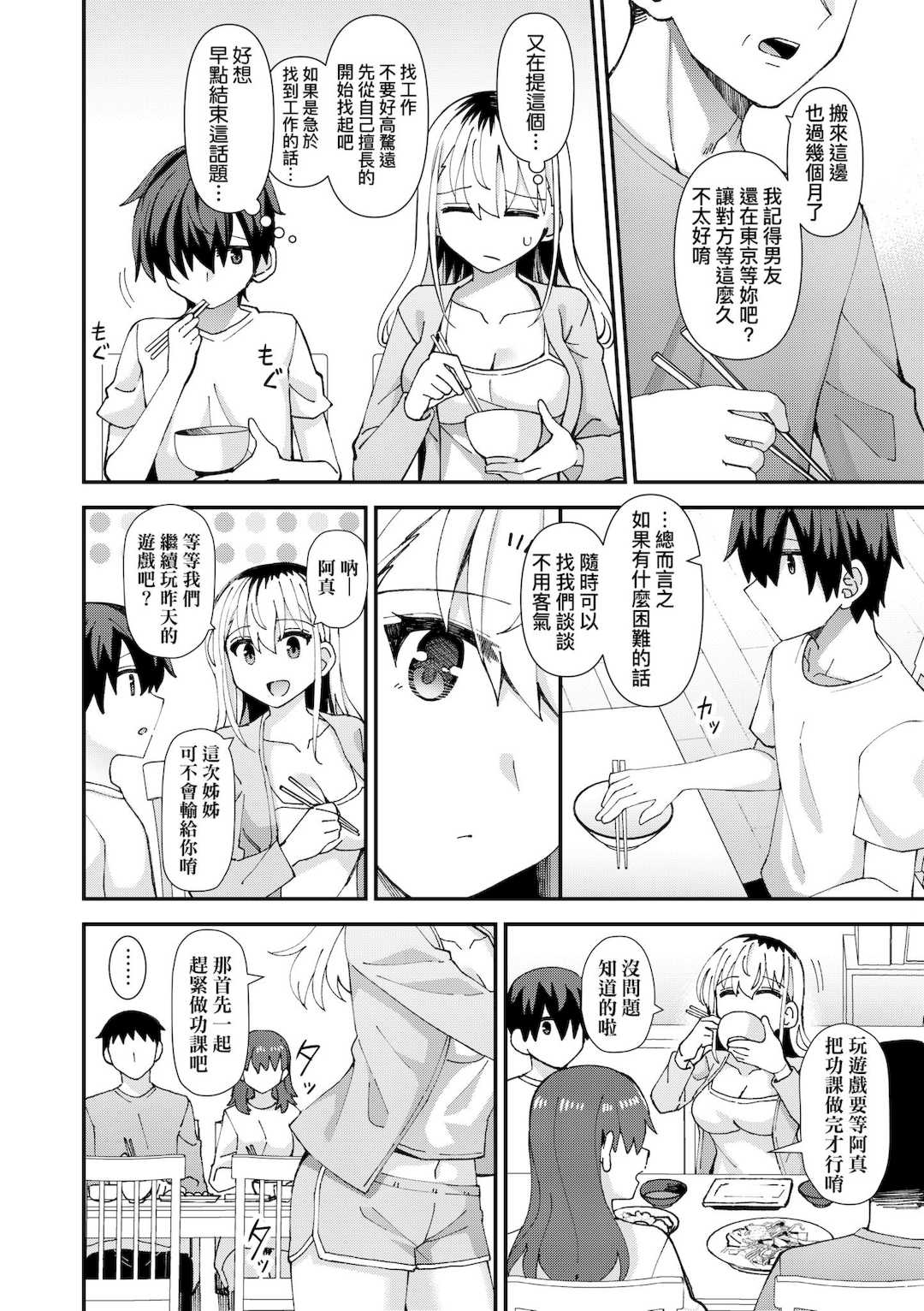 [瑞氏] 恋心が芽生える時｜戀心萌芽之時 [中国翻訳] [無修正] [DL版]