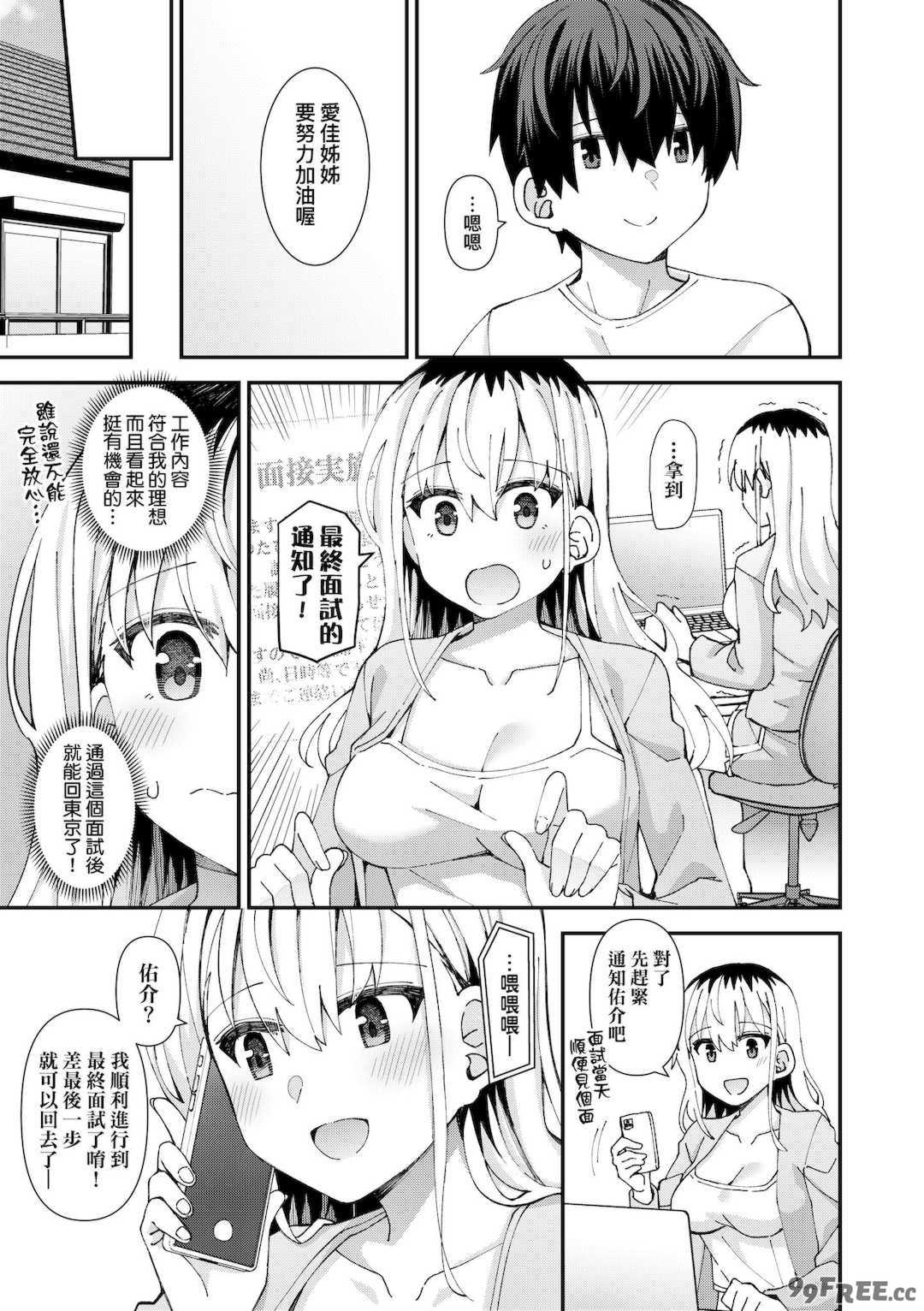 [瑞氏] 恋心が芽生える時｜戀心萌芽之時 [中国翻訳] [無修正] [DL版]