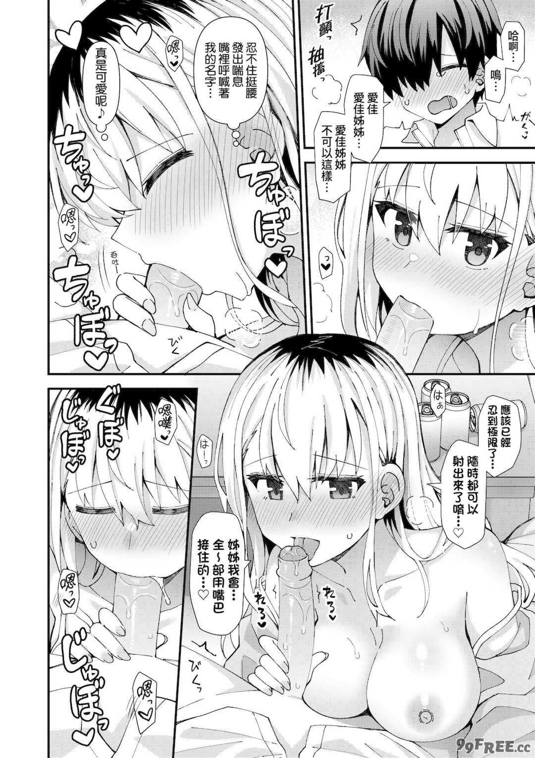 [瑞氏] 恋心が芽生える時｜戀心萌芽之時 [中国翻訳] [無修正] [DL版]