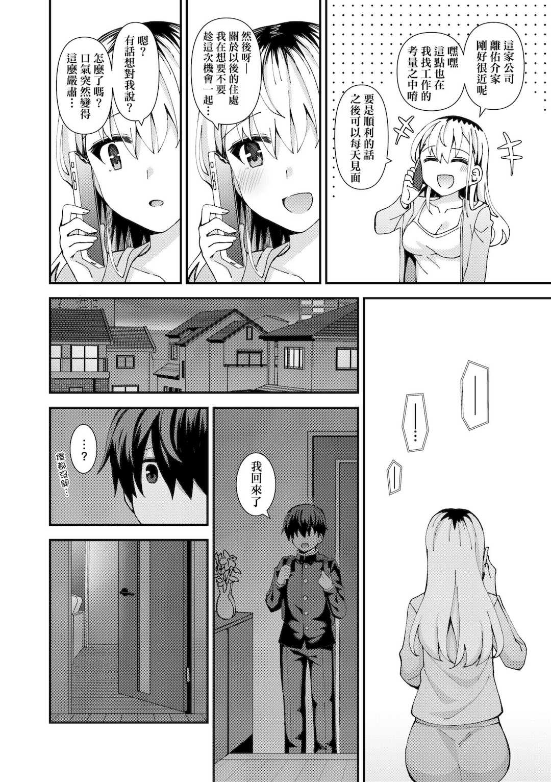 [瑞氏] 恋心が芽生える時｜戀心萌芽之時 [中国翻訳] [無修正] [DL版]