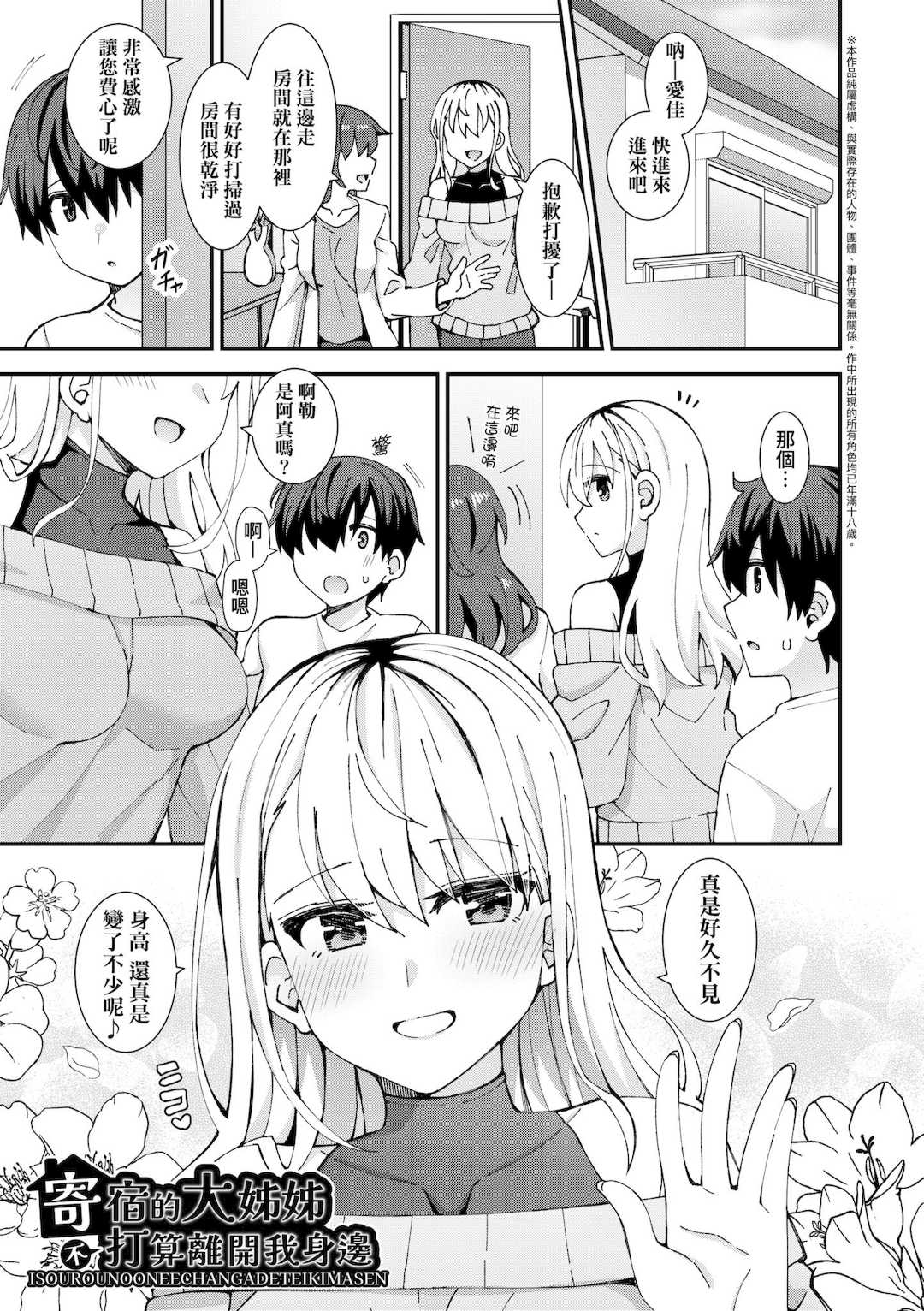 [瑞氏] 恋心が芽生える時｜戀心萌芽之時 [中国翻訳] [無修正] [DL版]