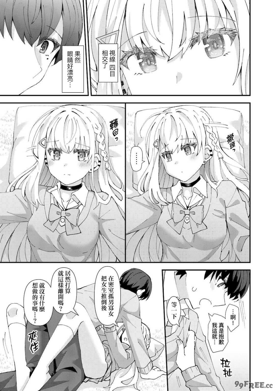 [瑞氏] 恋心が芽生える時｜戀心萌芽之時 [中国翻訳] [無修正] [DL版]