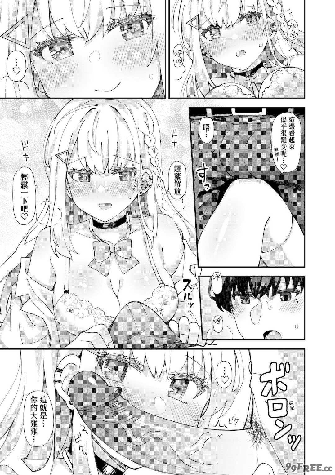 [瑞氏] 恋心が芽生える時｜戀心萌芽之時 [中国翻訳] [無修正] [DL版]