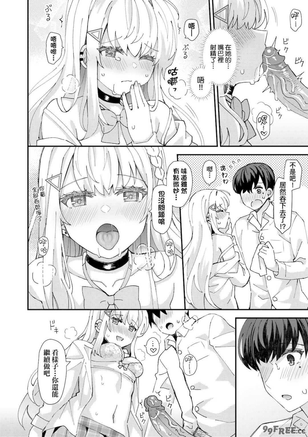 [瑞氏] 恋心が芽生える時｜戀心萌芽之時 [中国翻訳] [無修正] [DL版]