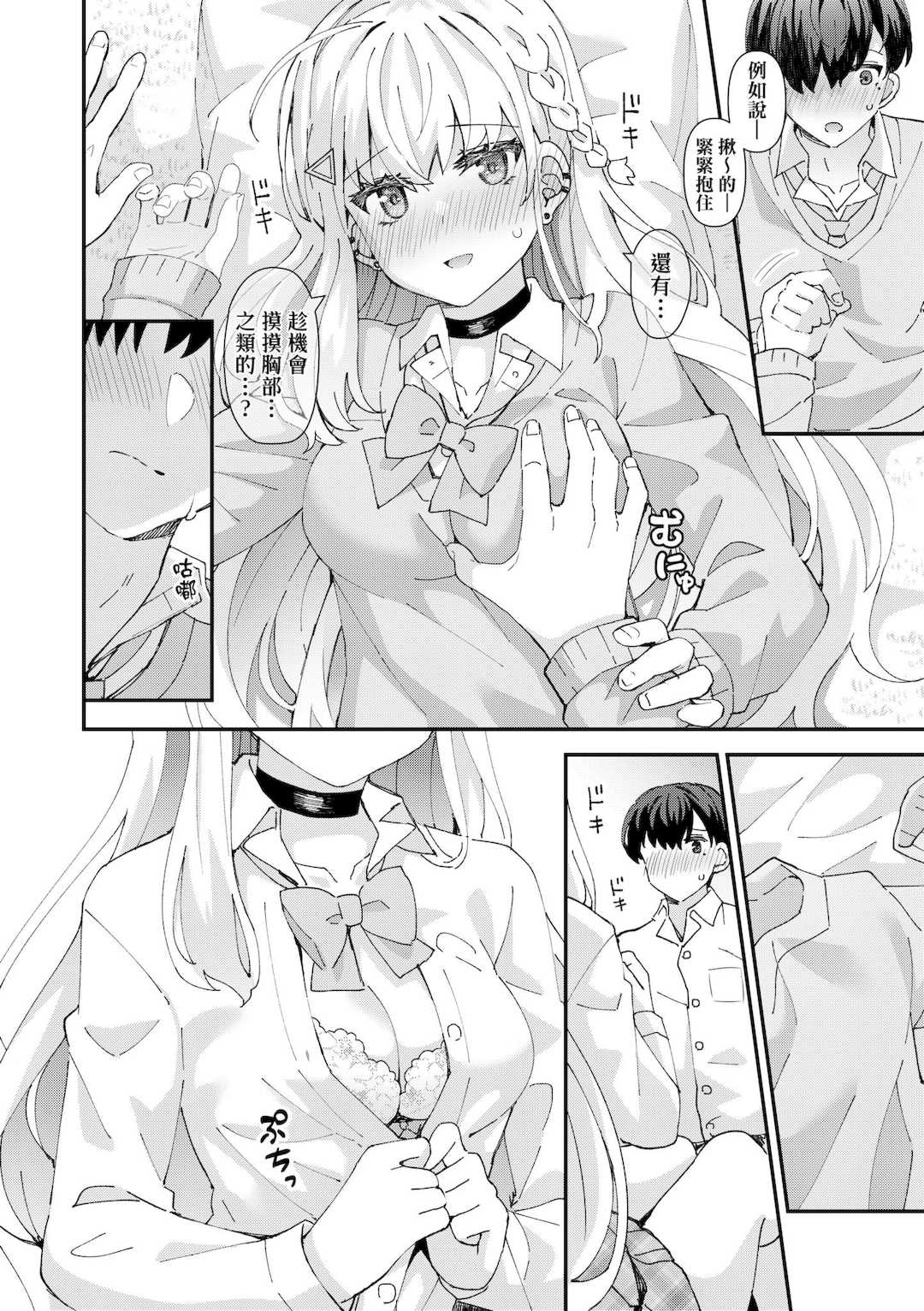 [瑞氏] 恋心が芽生える時｜戀心萌芽之時 [中国翻訳] [無修正] [DL版]