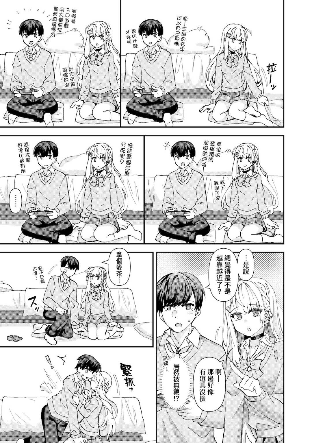 [瑞氏] 恋心が芽生える時｜戀心萌芽之時 [中国翻訳] [無修正] [DL版]