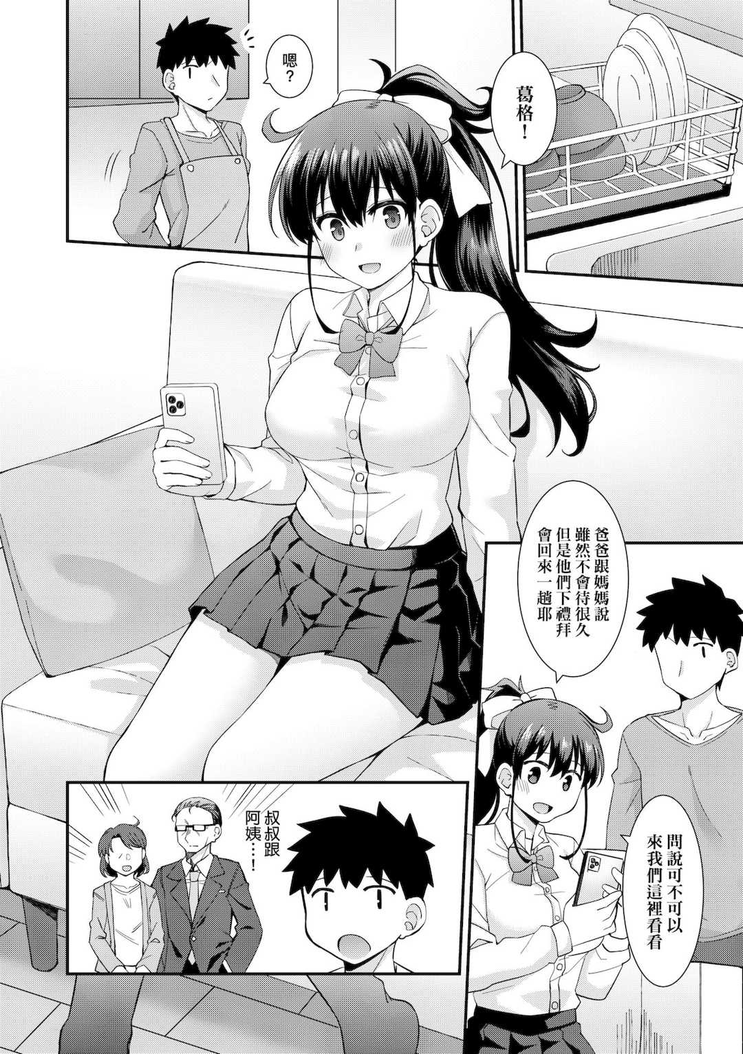 [瑞氏] 恋心が芽生える時｜戀心萌芽之時 [中国翻訳] [無修正] [DL版]