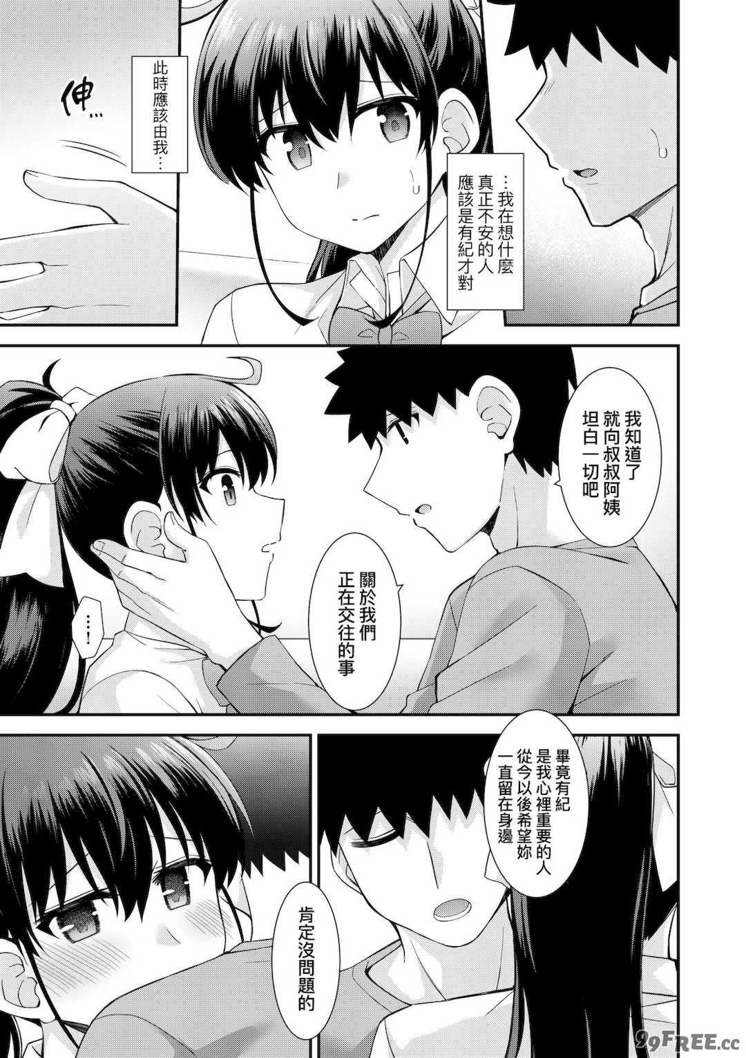 [瑞氏] 恋心が芽生える時｜戀心萌芽之時 [中国翻訳] [無修正] [DL版]