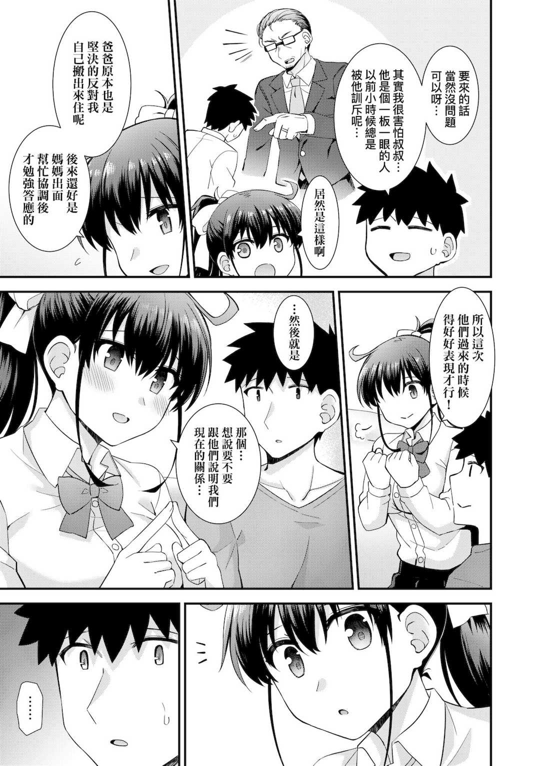 [瑞氏] 恋心が芽生える時｜戀心萌芽之時 [中国翻訳] [無修正] [DL版]