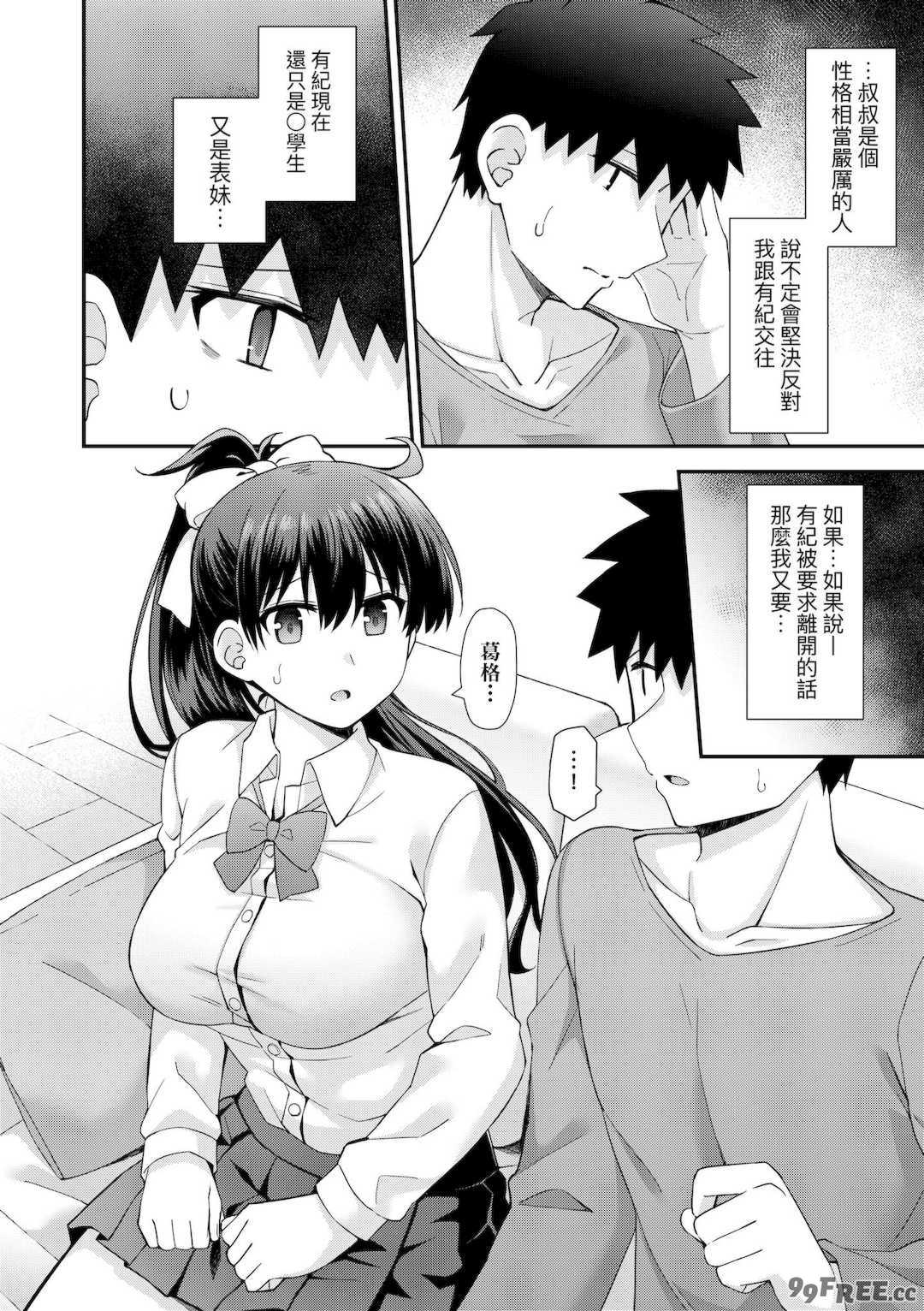 [瑞氏] 恋心が芽生える時｜戀心萌芽之時 [中国翻訳] [無修正] [DL版]