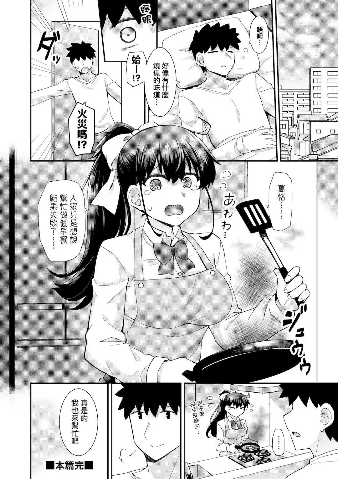 [瑞氏] 恋心が芽生える時｜戀心萌芽之時 [中国翻訳] [無修正] [DL版]