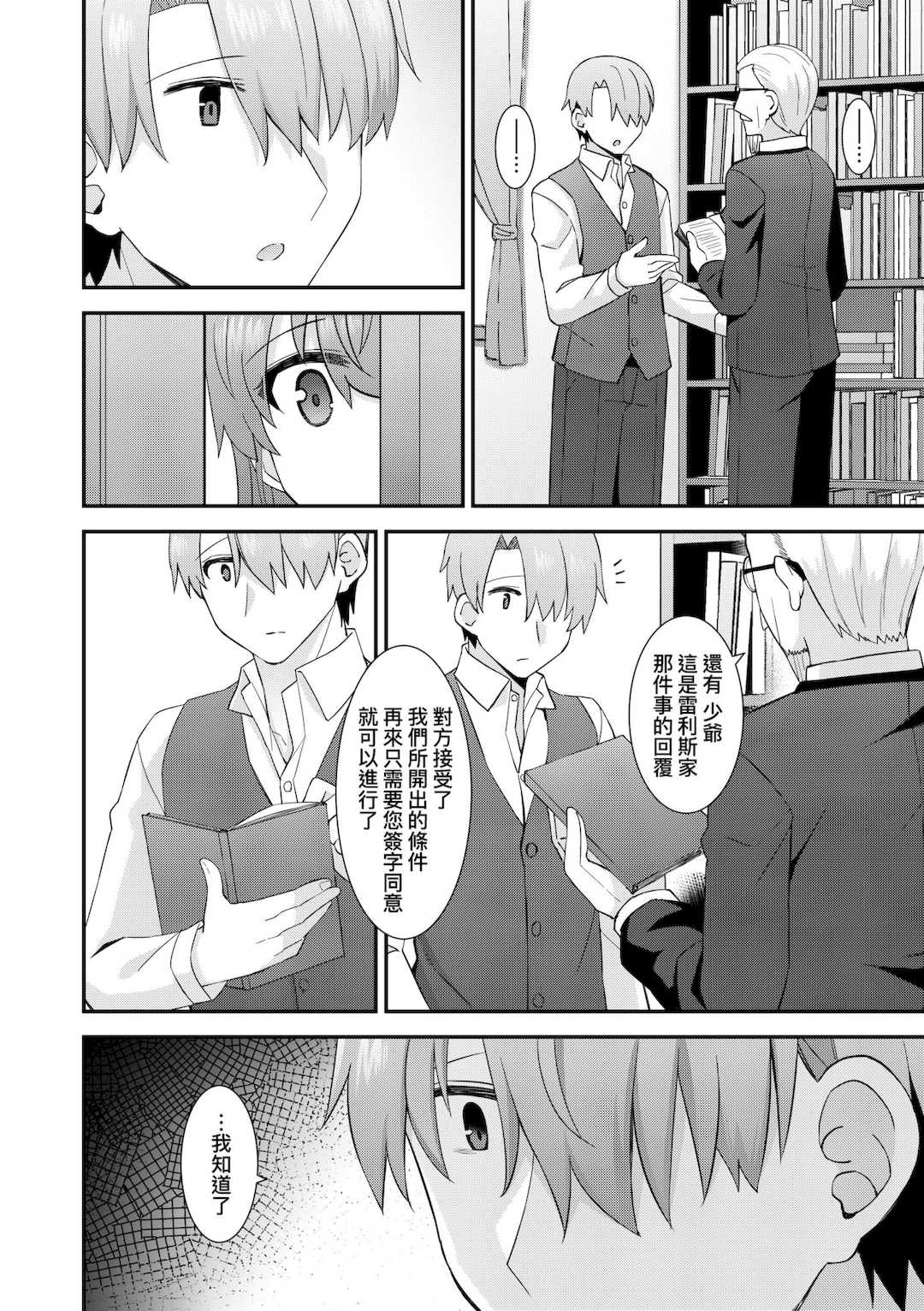 [瑞氏] 恋心が芽生える時｜戀心萌芽之時 [中国翻訳] [無修正] [DL版]