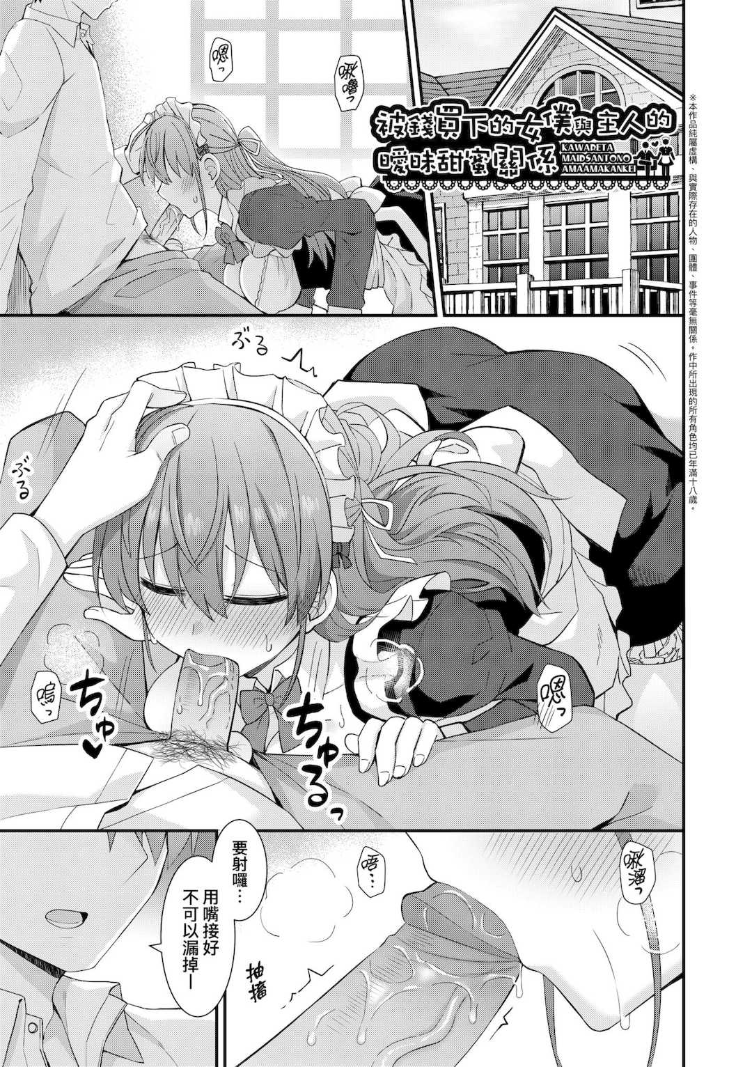 [瑞氏] 恋心が芽生える時｜戀心萌芽之時 [中国翻訳] [無修正] [DL版]