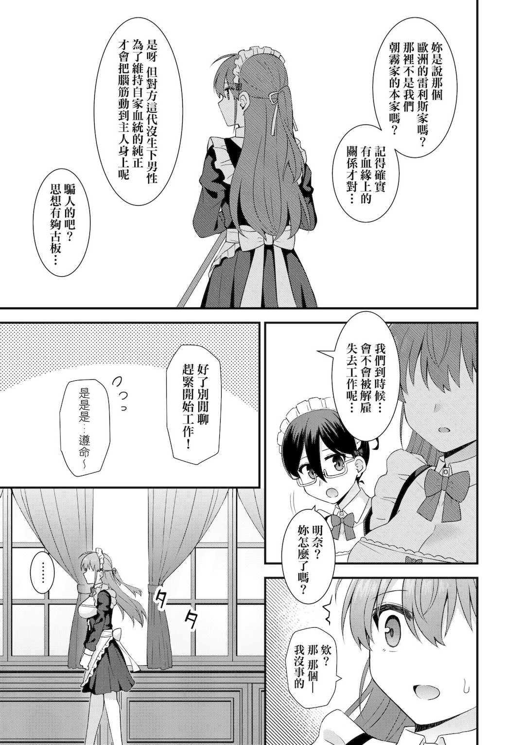 [瑞氏] 恋心が芽生える時｜戀心萌芽之時 [中国翻訳] [無修正] [DL版]