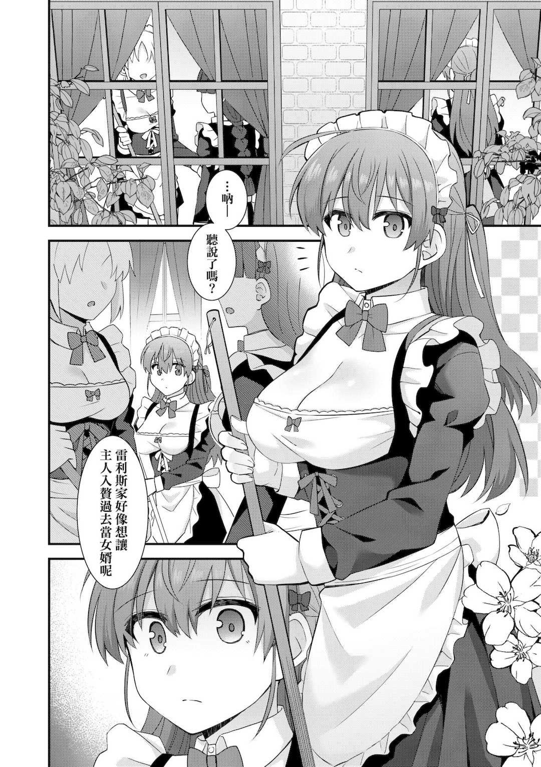 [瑞氏] 恋心が芽生える時｜戀心萌芽之時 [中国翻訳] [無修正] [DL版]