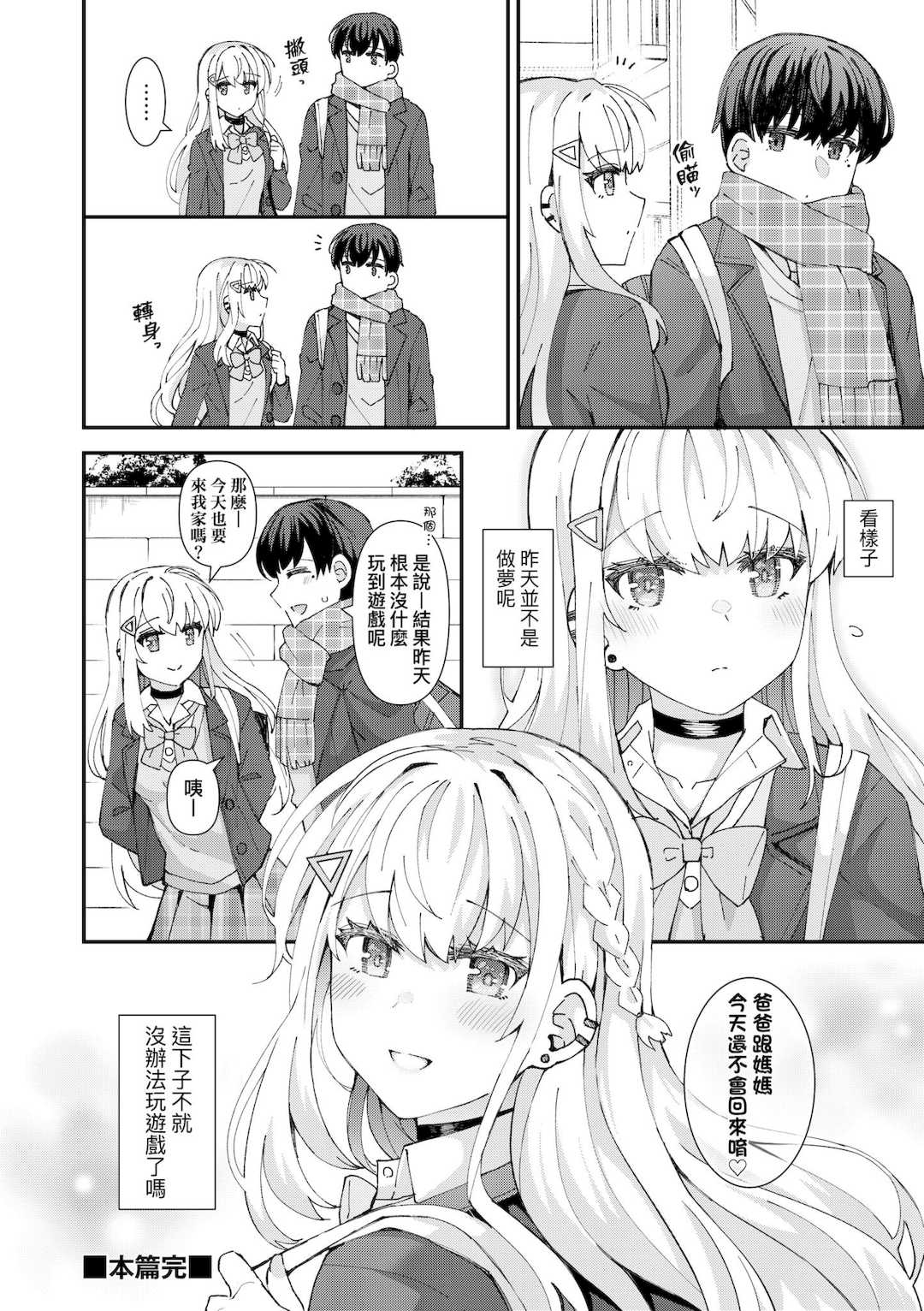 [瑞氏] 恋心が芽生える時｜戀心萌芽之時 [中国翻訳] [無修正] [DL版]