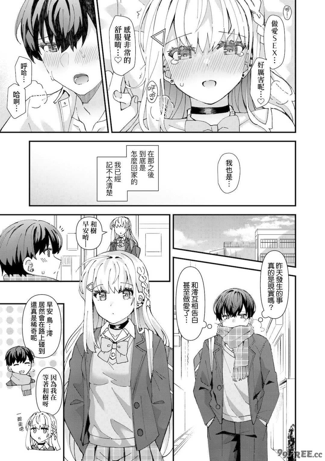 [瑞氏] 恋心が芽生える時｜戀心萌芽之時 [中国翻訳] [無修正] [DL版]