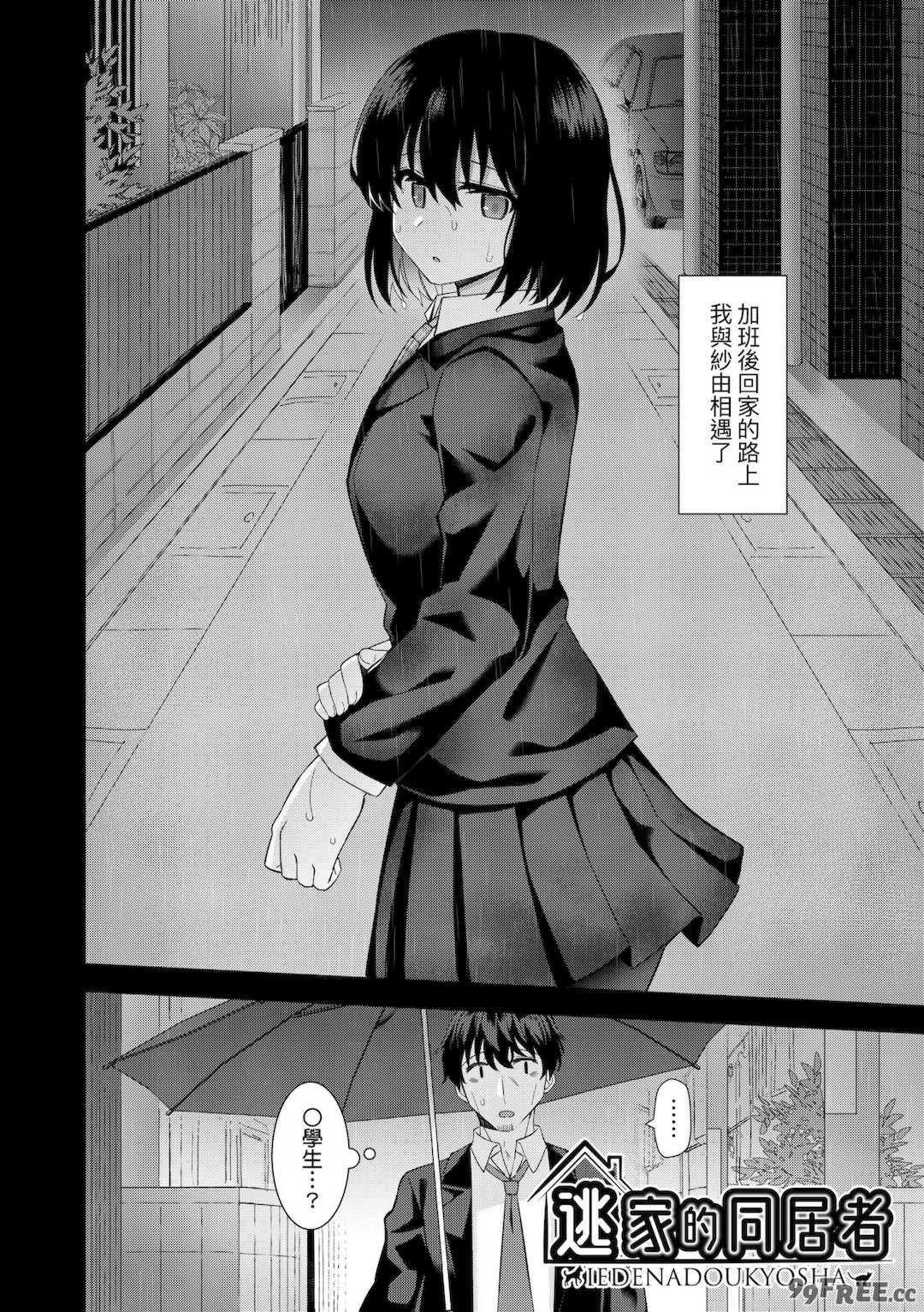 [瑞氏] 恋心が芽生える時｜戀心萌芽之時 [中国翻訳] [無修正] [DL版]